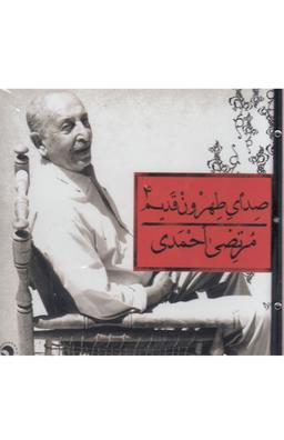 عکس سی‌دی صدای طهرون۴ (مرتضی‌احمدی) بتهوون @