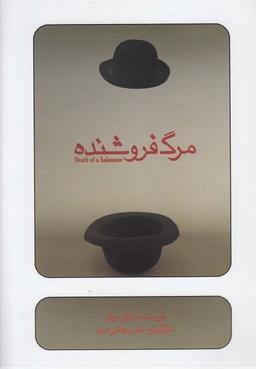 عکس سی‌دی مرگ فروشنده (بتهوون) @