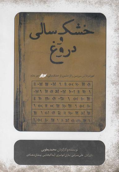 عکس سی‌دی خشک‌سالی و دروغ (بتهوون) @