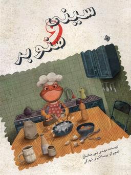 عکس سینی و صنوبر (نیستان) #