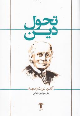عکس تحول دین