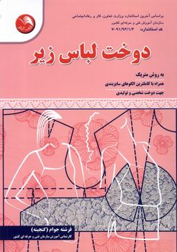 عکس دوخت لباس زیر (آیلار) @