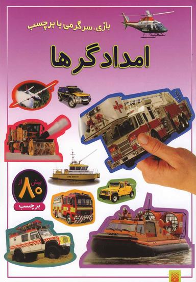 عکس امدادگرها