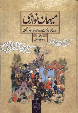 عکس میهمان نوازی (سنگلج)