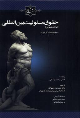 عکس حقوق مسئولین بین‌المللی (سنگلج)