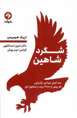 عکس شگرد شاهین (خوانه) *