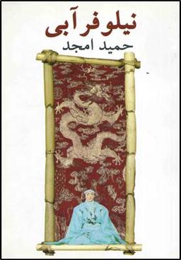 عکس نیلوفر آبی