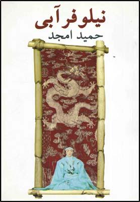 عکس نیلوفر آبی