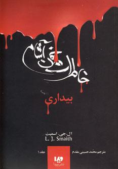 عکس بیداری