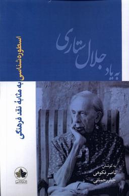 عکس اسطوره شناسی‌به‌مثابه‌نقدفرهنگی (انسان‌شناسی)