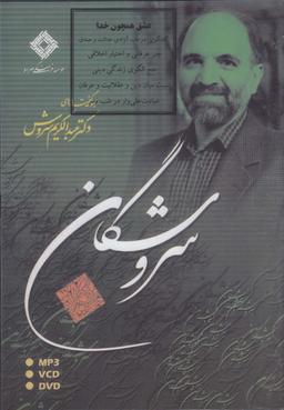 عکس سی‌دی عشق همچون خدا (صراط) @