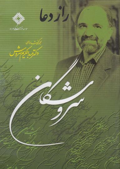 عکس سی‌دی راز دعا (صراط) @