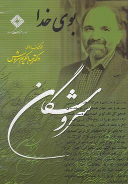 عکس سی‌دی بوی خدا (صراط) @