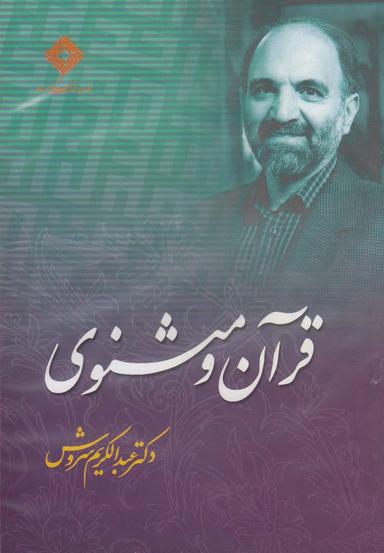عکس سی‌دی قرآن و مثنوی (صراط) @