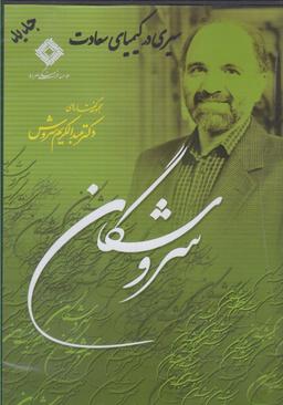 عکس سی دی سیری در کیمیای سعادت (صراط) @