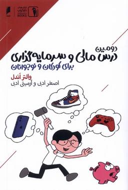عکس دومین‌درس‌مالی‌وسرمایه‌گذاری‌برای‌کودکان (دارکوب) ^