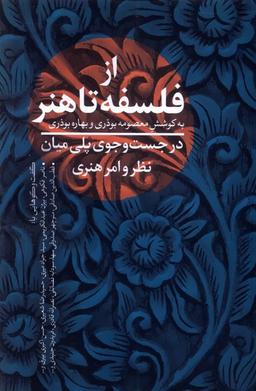 عکس از فلسفه تا هنر (نقدفرهنگ)