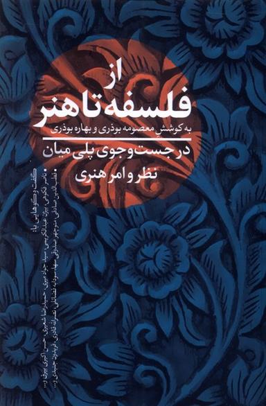 عکس از فلسفه تا هنر (نقدفرهنگ)