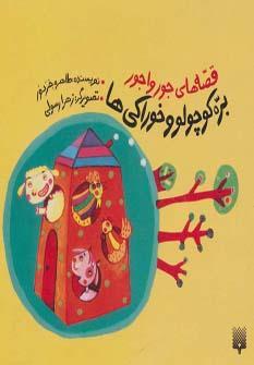 عکس بره کوچولو و خوراکی‌ها