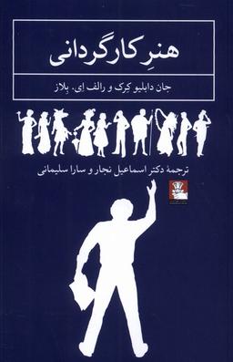 عکس هنر کارگردانی (مهراندیش) *