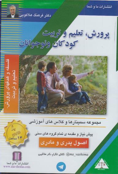عکس سی‌دی تصویری تعلیم و تربیت (اصول‌پدرمادری) ماوشما@