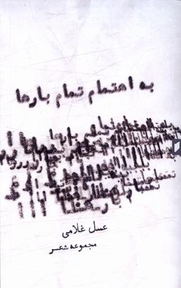 عکس به اهتمام تمام بارها (قو) @