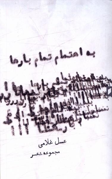 عکس به اهتمام تمام بارها (قو) @