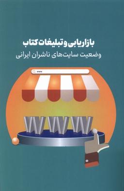 عکس بازاریابی و تبلیغات کتاب (سایت) خانه‌کتاب@