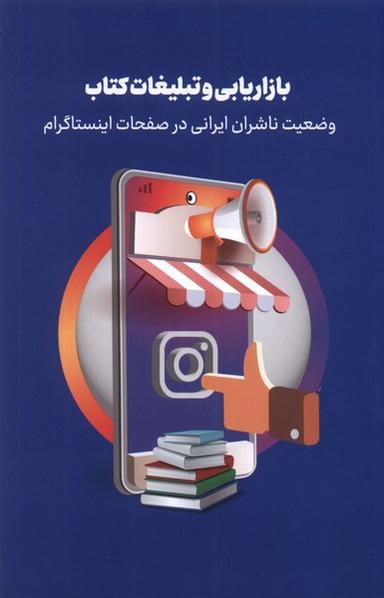 عکس بازاریابی و تبلیغات کتاب (اینستاگرام) خانه‌کتاب@