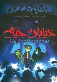 عکس هجوم معمولی‌ها
