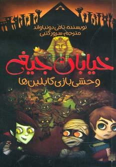 عکس وحشی‌بازی گابلین‌ها