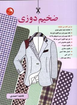 عکس ضخیم دوزی (آیلار) @