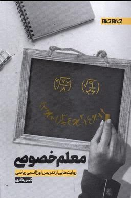 عکس معلم خصوصی (جام‌جم)