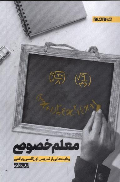 عکس معلم خصوصی (جام‌جم)
