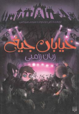 عکس زبان زامبی