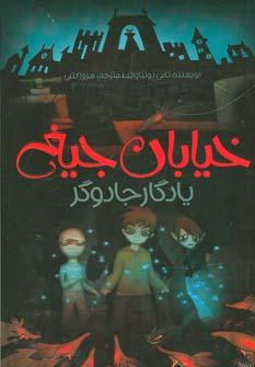 عکس یادگار جادوگر
