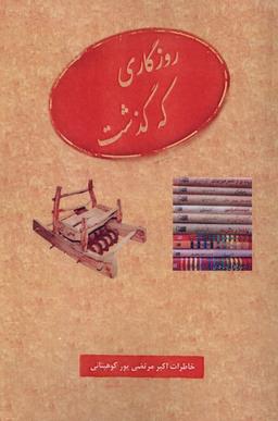 عکس روزگاری که گذشت (عطار)
