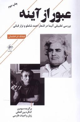 عکس عبور از آینه (فصل‌پنجم) @