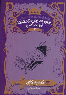 عکس چطور به زبان اژدهاها صحبت کنیم