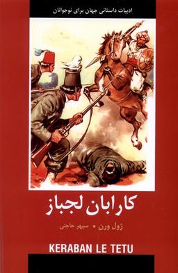 عکس ادبیات داستانی جهان (کارابان لجباز) باهم#