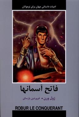 عکس ادبیات داستانی جهان (فاتح آسمانها) باهم#