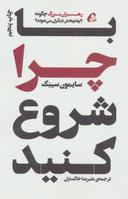 عکس با چرا شروع کنید