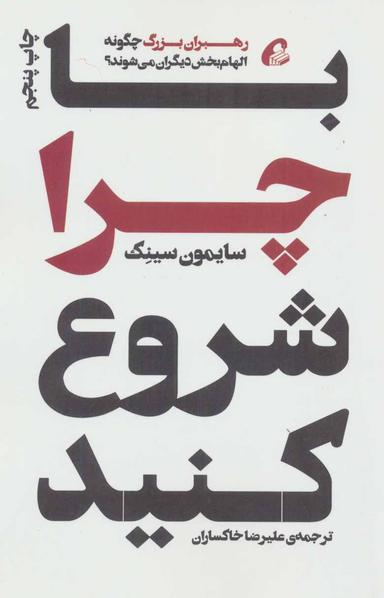 عکس با چرا شروع کنید
