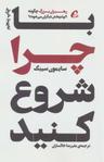 عکس با چرا شروع کنید
