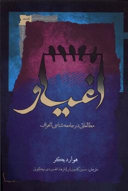 عکس اغیار (نگاه‌معاصر)