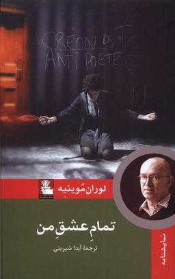 عکس تمام عشق من (نمایشنامه) مهراندیش *