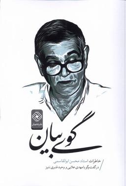 عکس گوی بیان (خاموش) *