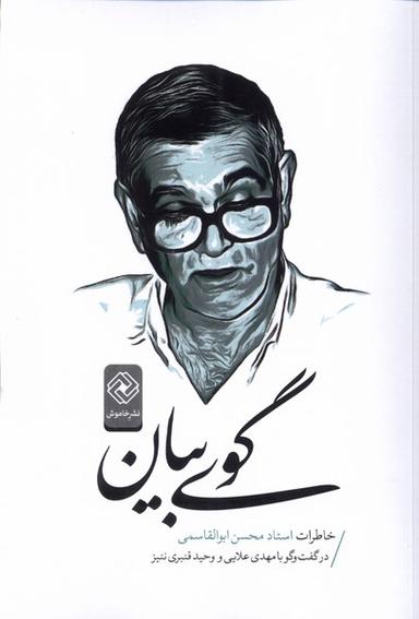 عکس گوی بیان (خاموش) *