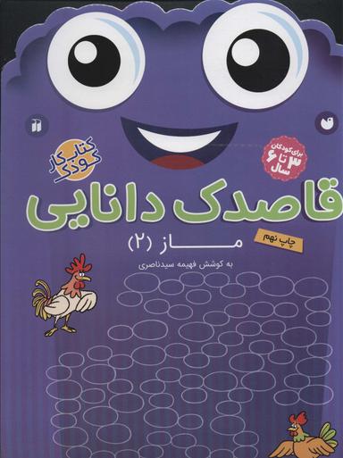 عکس قاصدک دانایی