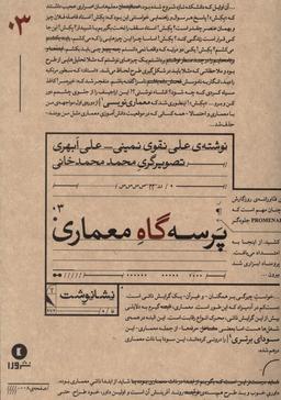 عکس پرسه‌گاه معماری (ورا) @